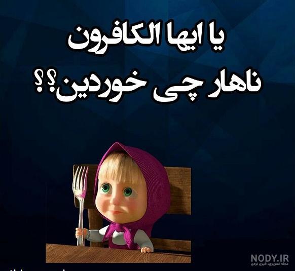 عکس نوشته رمضان طنز عکس نوشته رمضان طنز