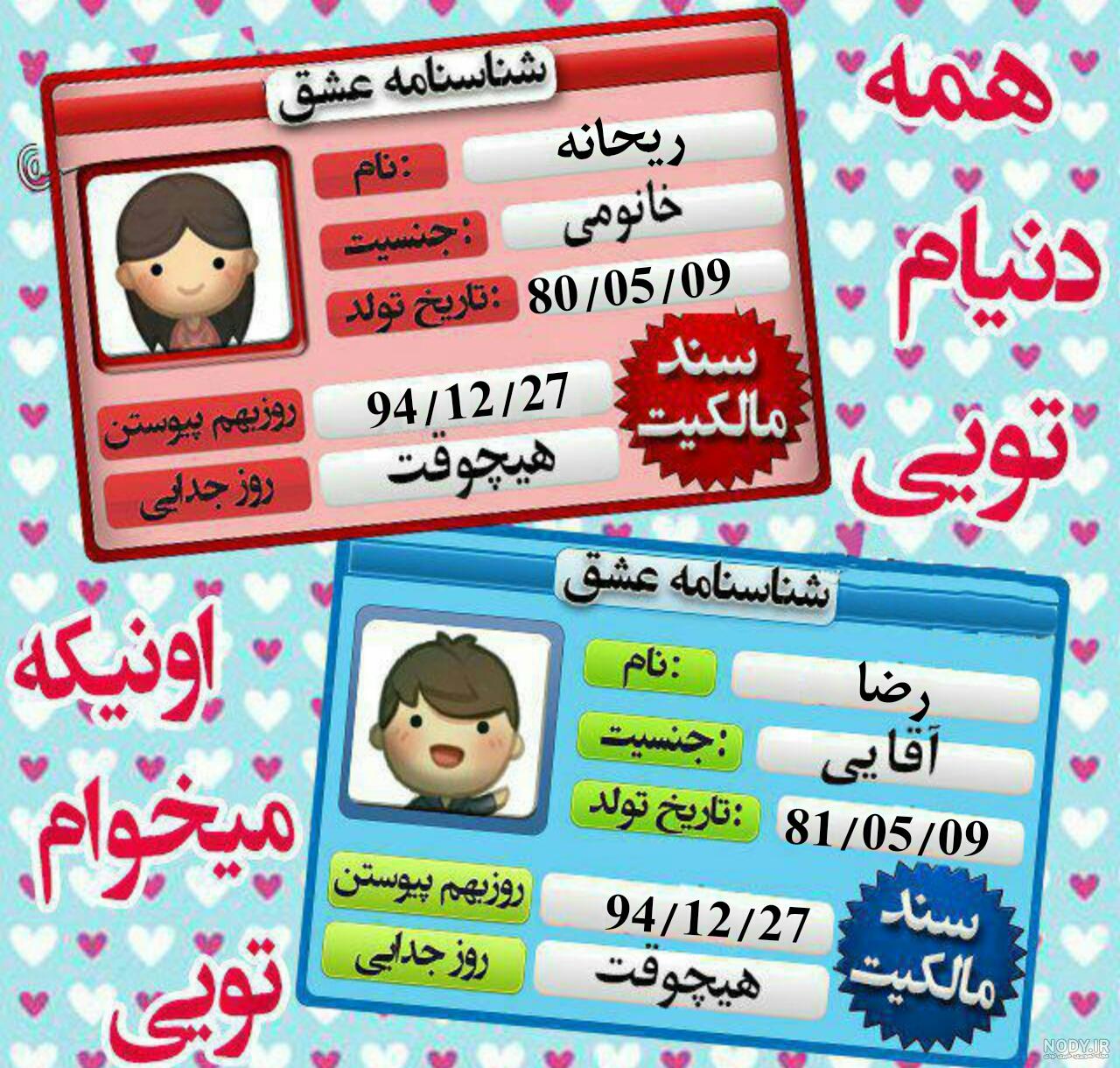 عکس نوشته ریحانه و محمدرضا عکس نوشته ریحانه و محمدرضا