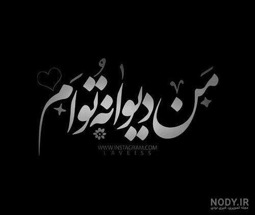 عکس نوشته زندگی را دوست دارم