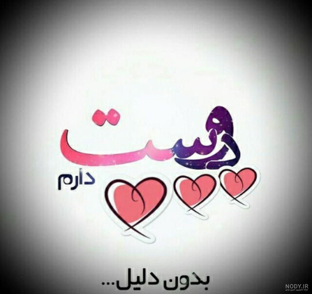 عکس نوشته زندگی را دوست دارم