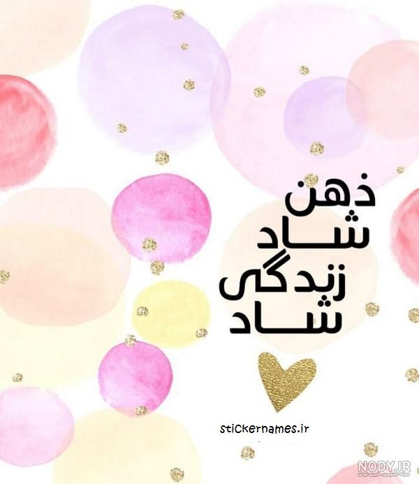 عکس نوشته زندگی شاد دو نفره عکس نوشته زندگی شاد دو نفره