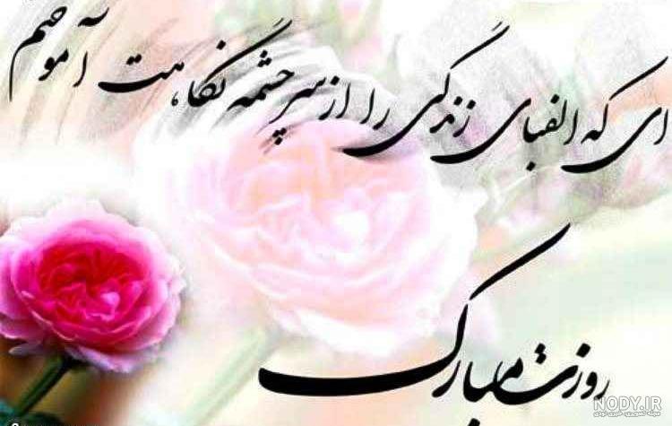 عکس نوشته زیبا تبریک روز معلم