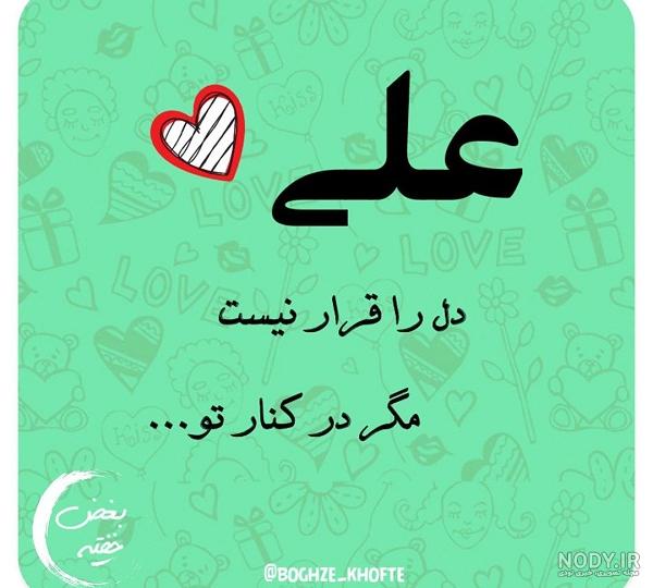 عکس نوشته زیبا یا علی عکس نوشته زیبا یا علی