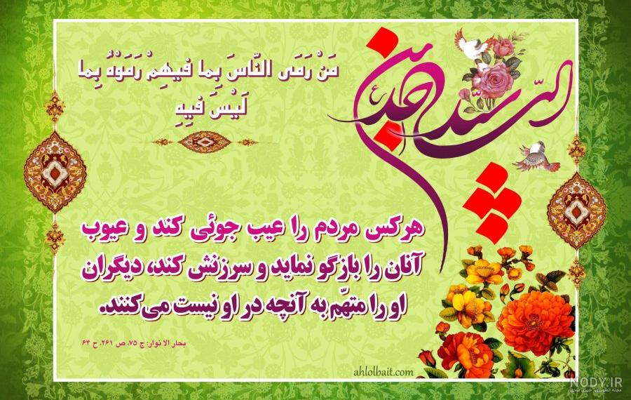 عکس نوشته سخنان امام سجاد