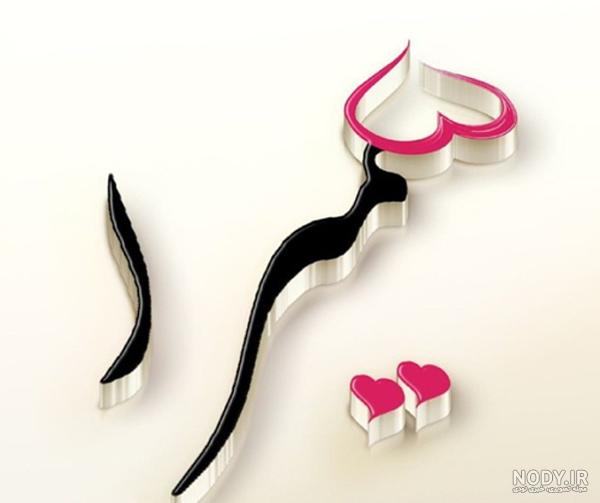 عکس نوشته سمیرا و مهدی عکس نوشته سمیرا و مهدی