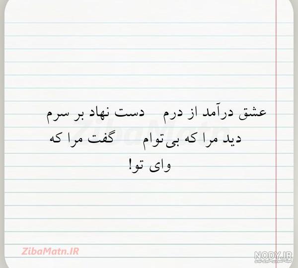 عکس نوشته شعر مولانا