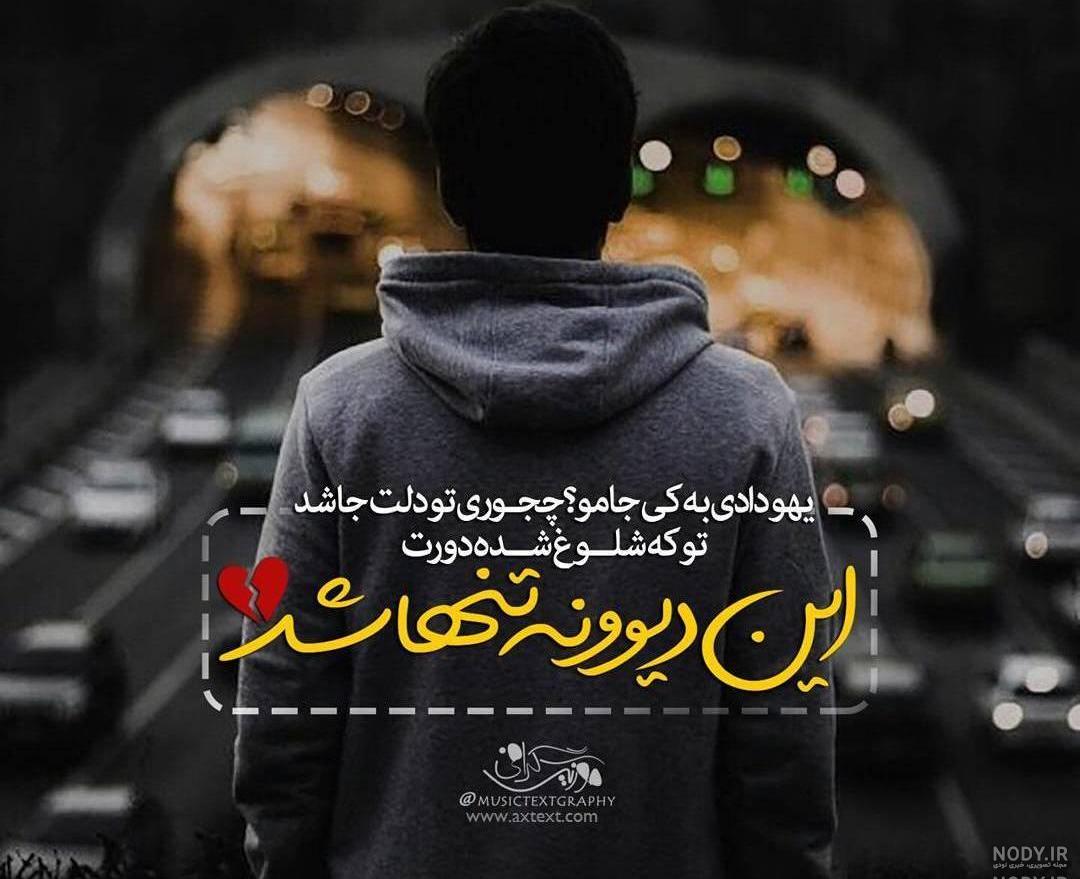 عکس نوشته شهاب مظفری