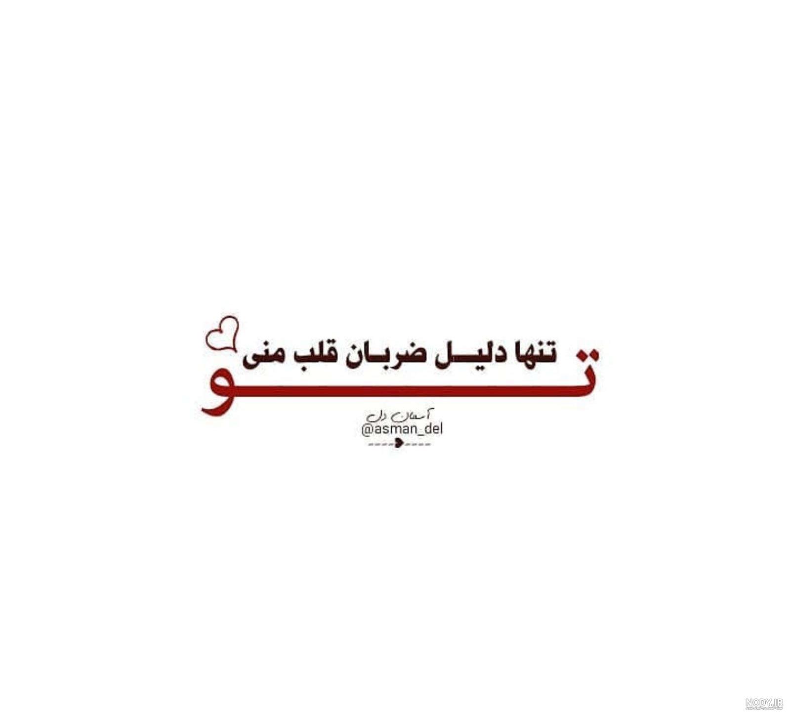 عکس نوشته ضربان عکس نوشته ضربان