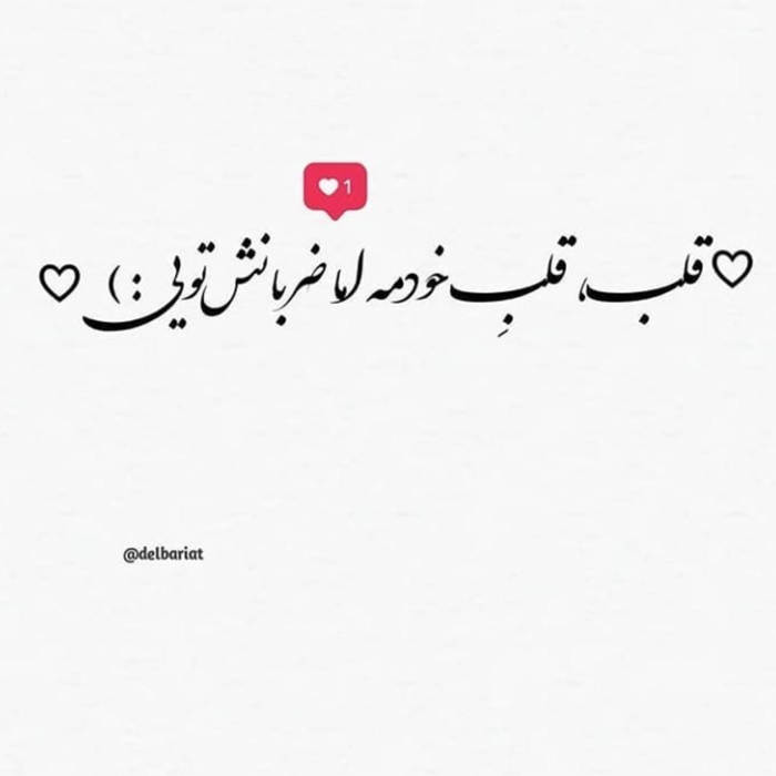 عکس نوشته ضربان قلب عکس نوشته ضربان قلب