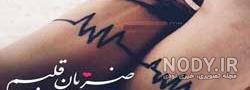 عکس نوشته ضربان قلب مرگ عکس نوشته ضربان قلب مرگ