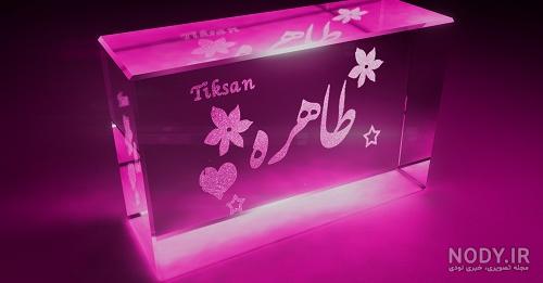 عکس نوشته طاهره به انگلیسی عکس نوشته طاهره به انگلیسی