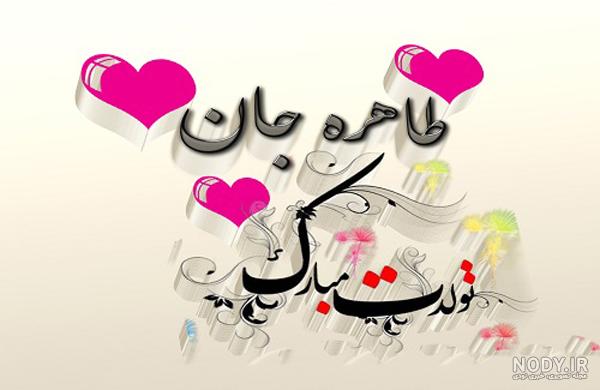 عکس نوشته طاهره جان یلدات مبارک عکس نوشته طاهره جان یلدات مبارک