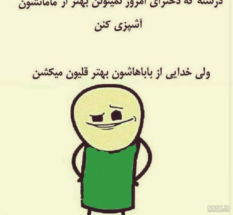 عکس نوشته طنز باحال