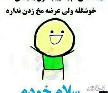 عکس نوشته طنز برای پروفایل