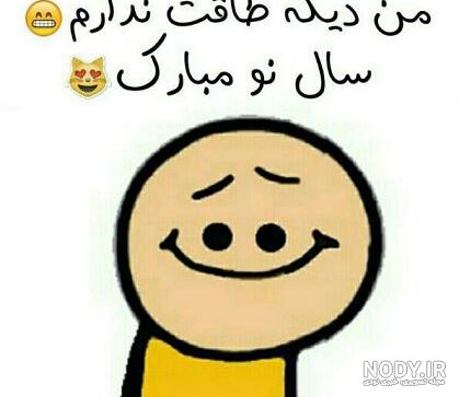 عکس نوشته طنز جدید