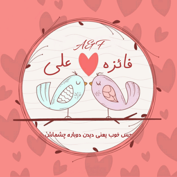 عکس نوشته فائزه به انگلیسی