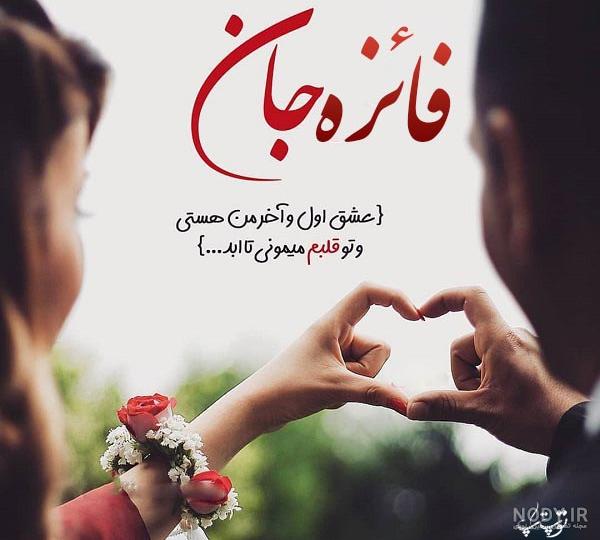 عکس نوشته فائزه و فاطمه