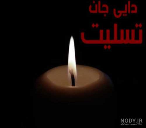 عکس نوشته فوت دایی عکس نوشته فوت دایی