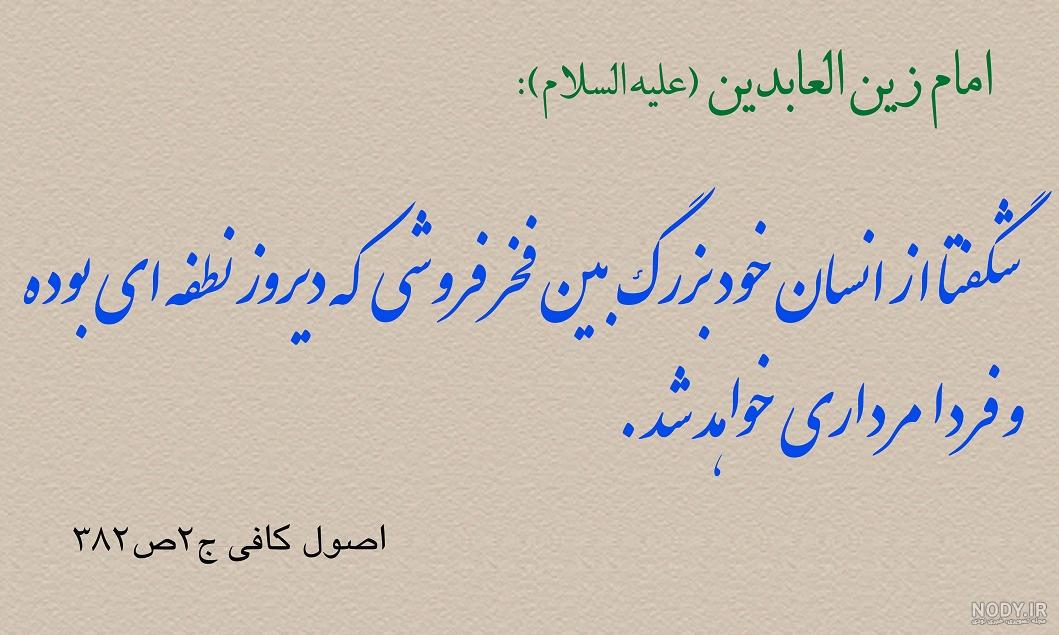 عکس نوشته های تولد امام سجاد عکس نوشته های تولد امام سجاد