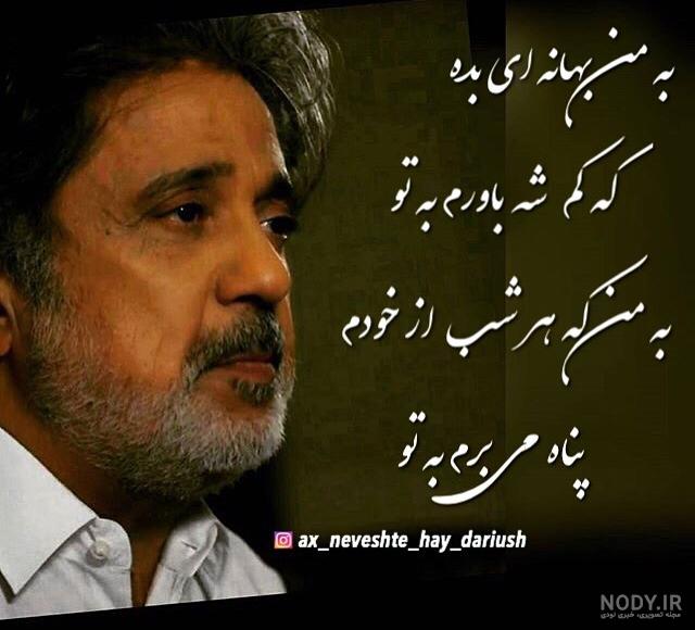 عکس نوشته های جدید داریوش