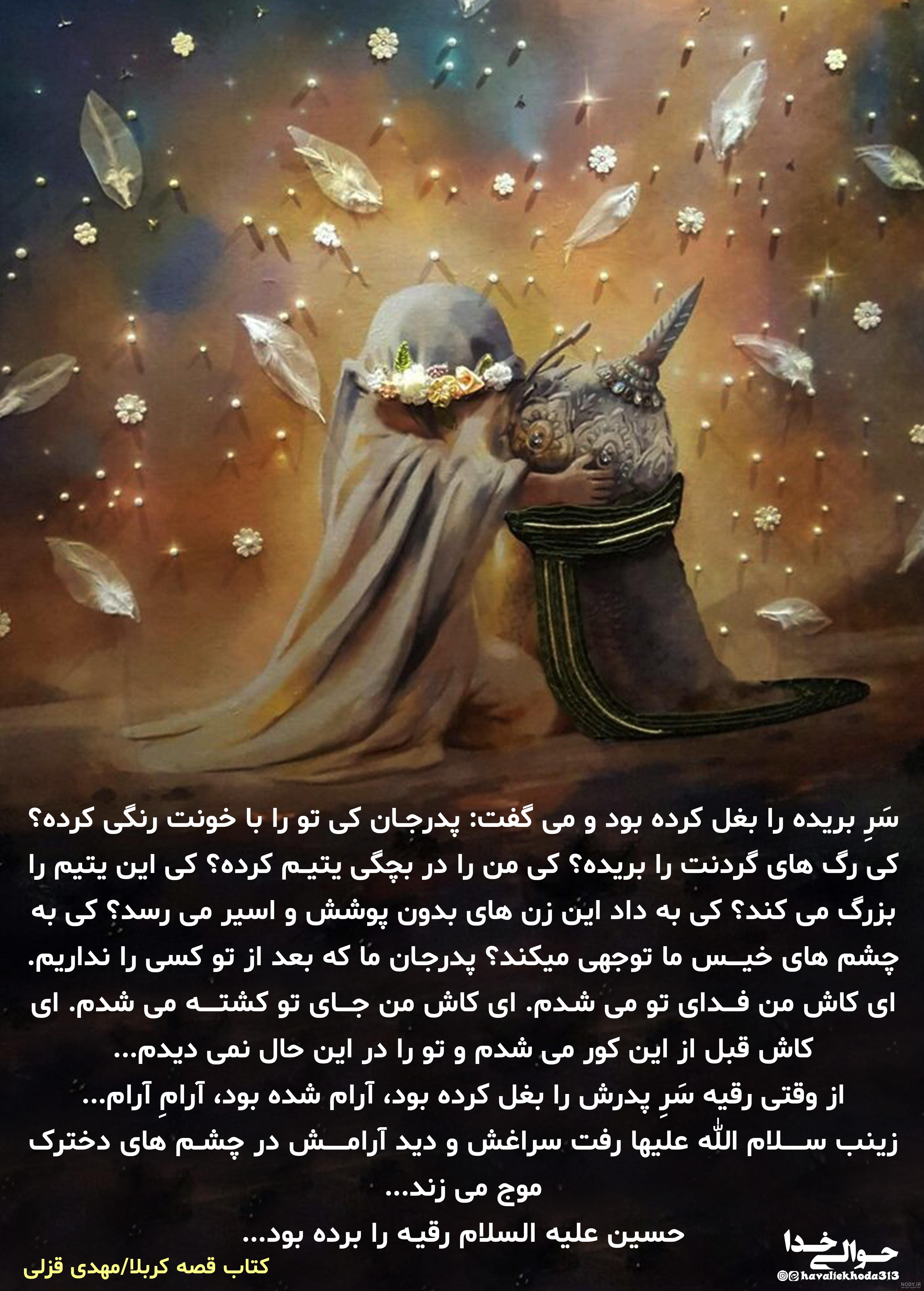عکس نوشته های حضرت رقیه عکس نوشته های حضرت رقیه