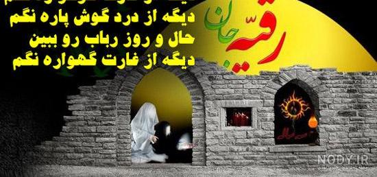 عکس نوشته های رقیه عکس نوشته های رقیه