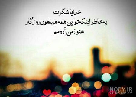 عکس نوشته های شاد