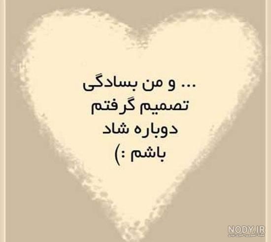 عکس نوشته های شادی اور