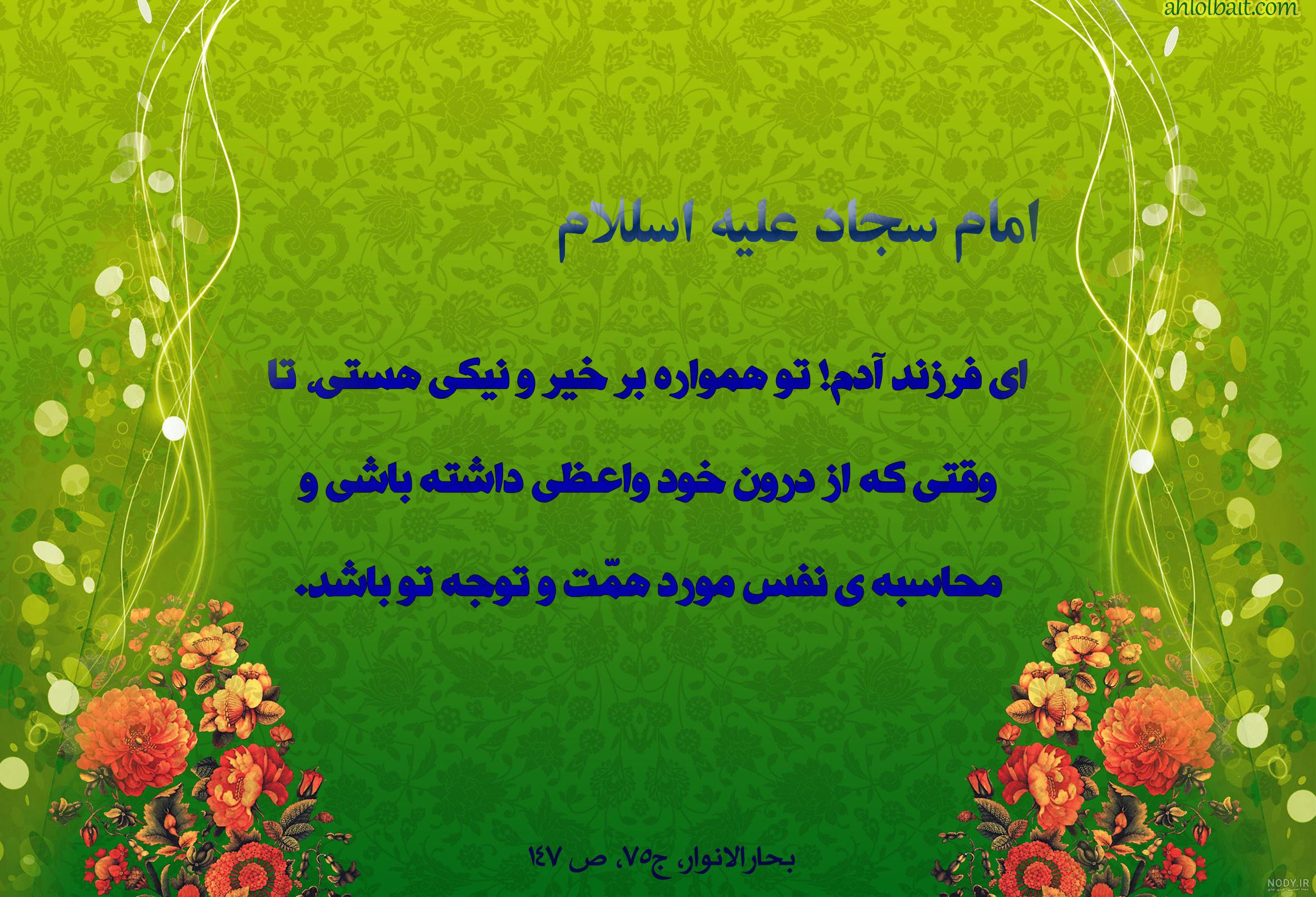 عکس نوشته های شهادت امام سجاد عکس نوشته های شهادت امام سجاد
