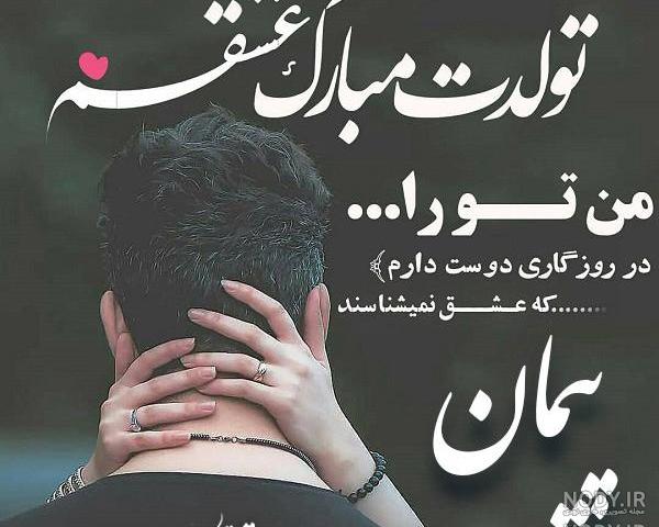 عکس نوشته پیمان جان