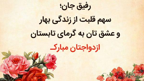 عکس نوشته پیوندتان مبارک رفیق عکس نوشته پیوندتان مبارک رفیق