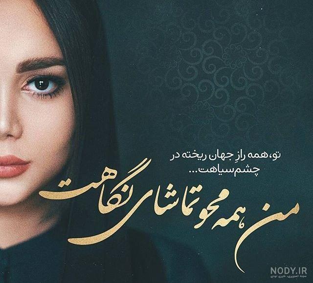 عکس نوشته چشمان زیبا
