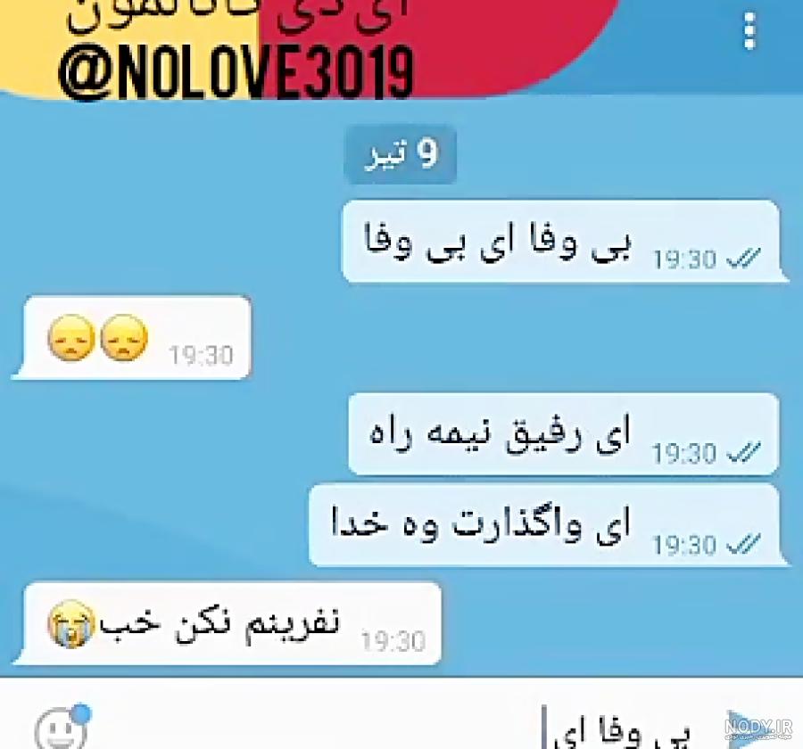 عکس نوشته ی نامردی رفیق عکس نوشته ی نامردی رفیق