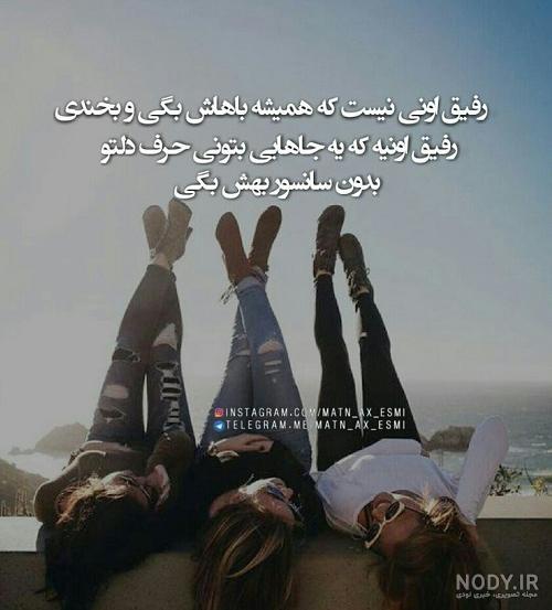 عکس نوشته ی نامردی رفیق عکس نوشته ی نامردی رفیق