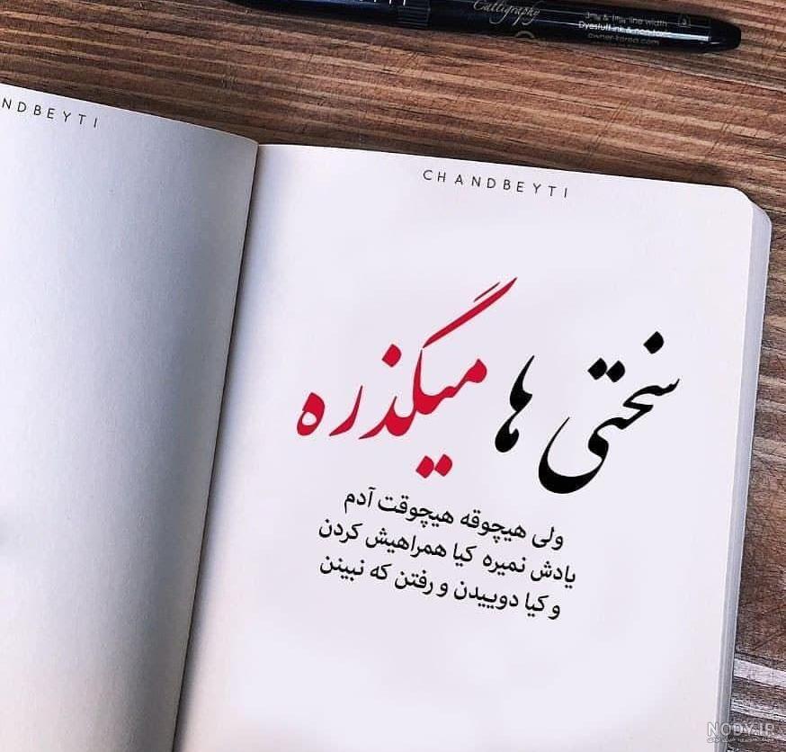 عکس های نوشته دار پر معنی جدید عاشقانه