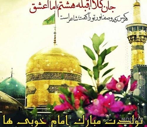 عکس پروفایل امام رضا دخترانه عکس پروفایل امام رضا دخترانه