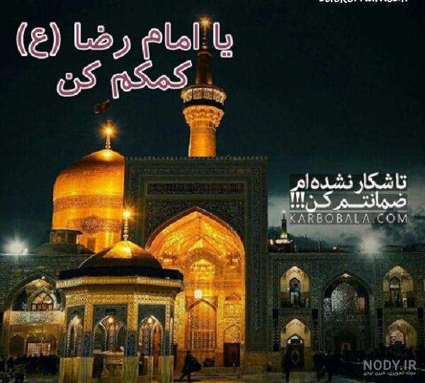 عکس پروفایل امام رضا دلتنگی عکس پروفایل امام رضا دلتنگی