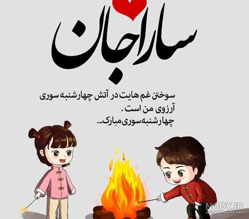 عکس پروفایل دخترونه به اسم سارا