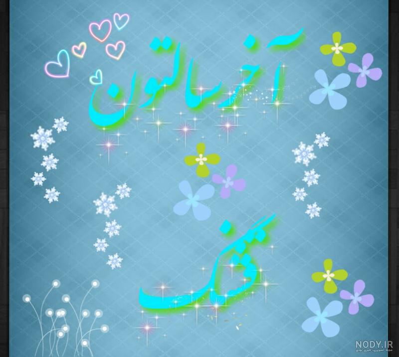 عکس پروفایل شاد و پر انرژی بدون متن