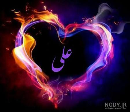 عکس پروفایل علی به انگلیسی عکس پروفایل علی به انگلیسی