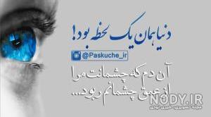 عکس پسر چشم عسلی