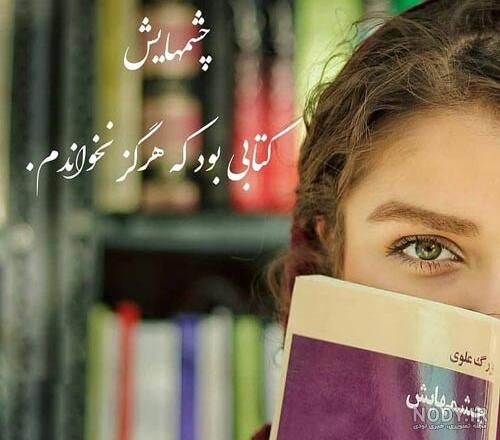 عکس چشم