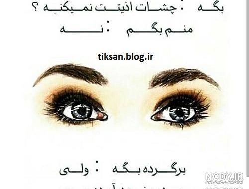عکس چشم طبیعی