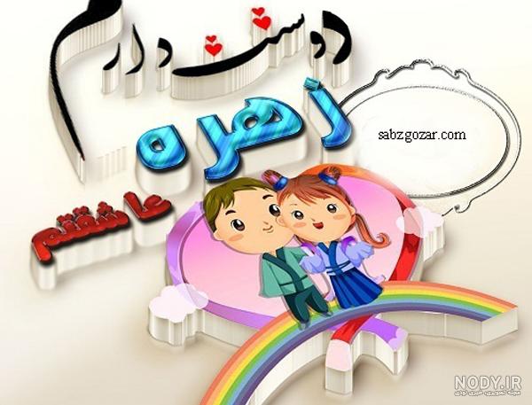 عکس کیک تولد زهره جان تولدت مبارک عکس کیک تولد زهره جان تولدت مبارک