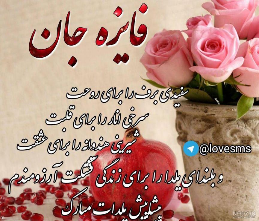 عکس کیک تولد فائزه