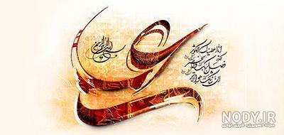 عکس یا علی زیبا عکس یا علی زیبا