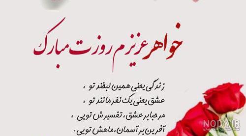 فاطمه جان روزت مبارک