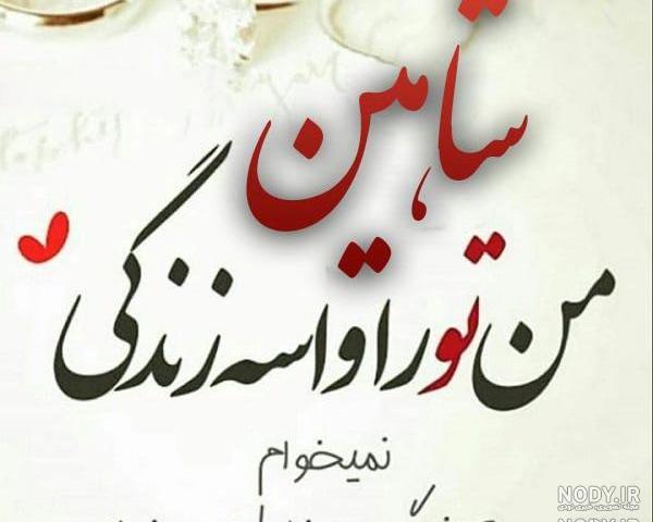 فونت اسم شاهین