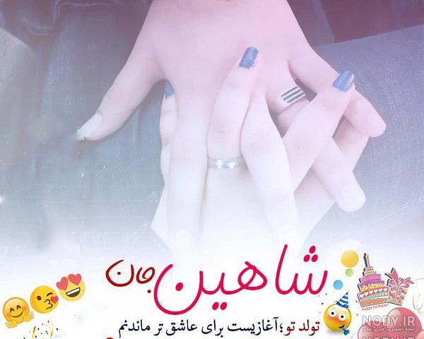 فونت اسم شاهین به انگلیسی