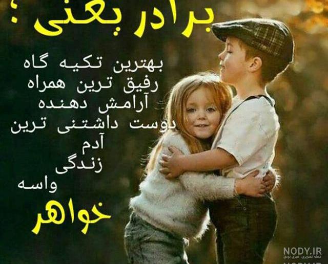 متن برای آشتی با خواهر متن برای آشتی با خواهر